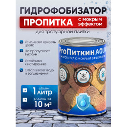 Пропитка (гидрофобизатор) для тротуарной плитки и камня Пропиткин Аква с мокрым эффектом, 1л