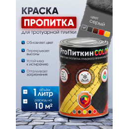 Краска для тротуарной плитки  Пропиткин Колор, серый, 1 л