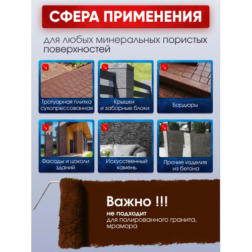 Краска для тротуарной плитки  Пропиткин Колор, коричневый, 3 л