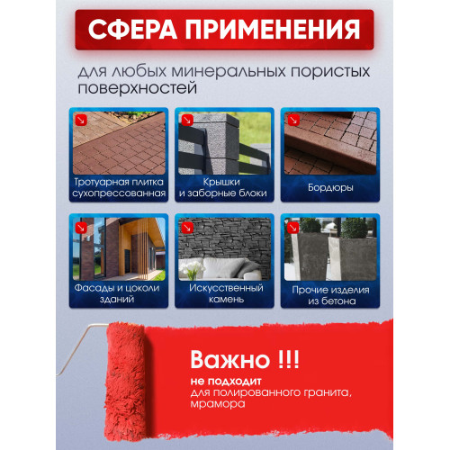 Краска для тротуарной плитки  Пропиткин Колор, красный, 1 л