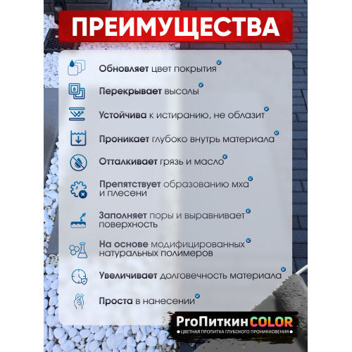 Краска для тротуарной плитки  Пропиткин Колор, графит, 3 л