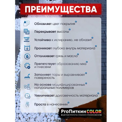 Краска для тротуарной плитки  Пропиткин Колор, коричневый, 3 л