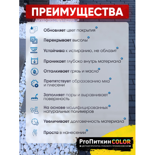 Краска для тротуарной плитки  Пропиткин Колор, жёлтый, 3 л