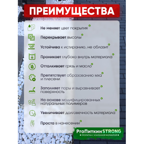 Пропитка (гидрофобизатор) для тротуарной плитки и камня Пропиткин Стронг с усиленной формулой, 3л